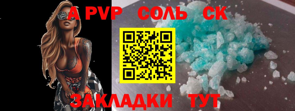 A PVP Crystall  A PVP  цены   Химки  Вход с VPN  Alpha PVP мука 