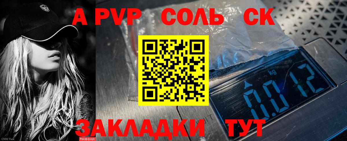 А ПВП Соль Химки