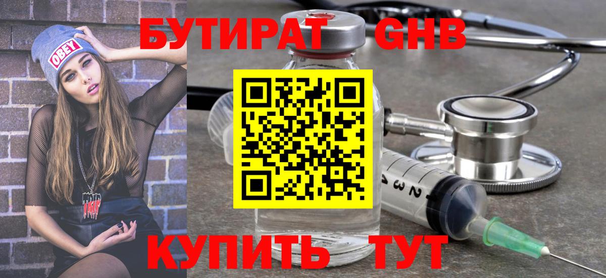 Химки  Бутират бутик  Вход с VPN 
