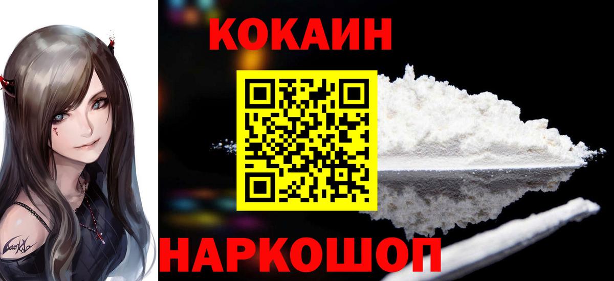 Химки  КОКАИН  Вход с VPN  COCAIN Колумбийский 