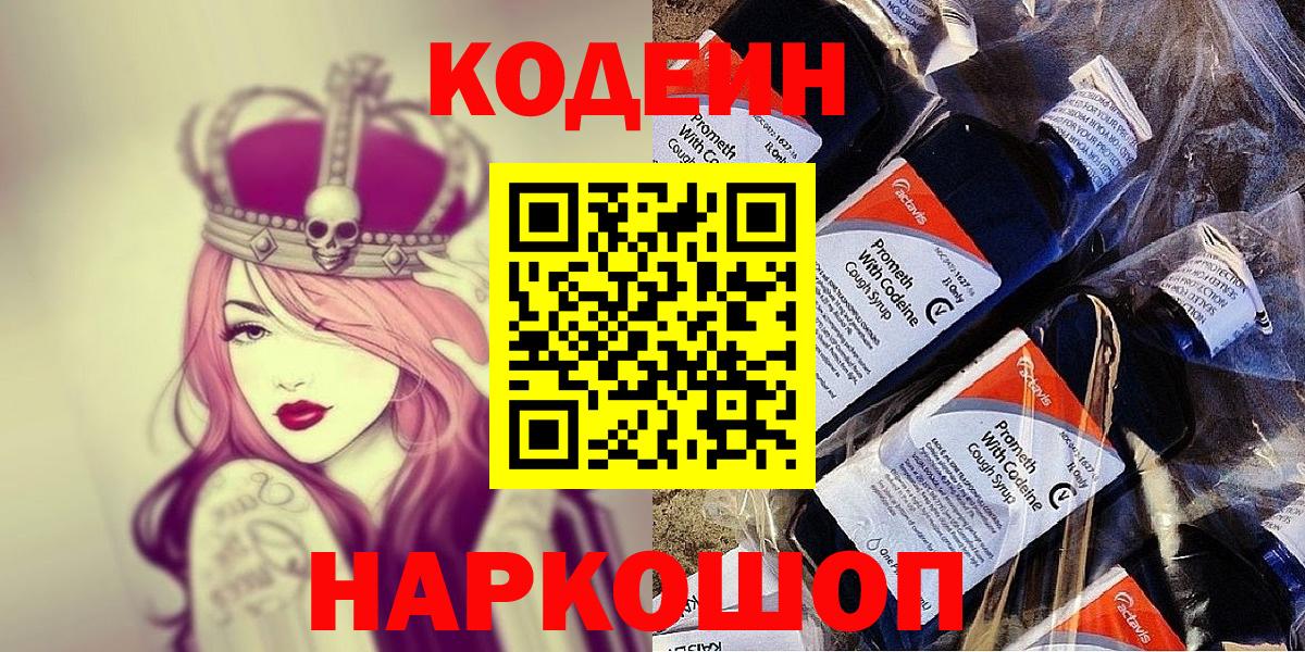 Кодеин напиток Lean (лин) Химки